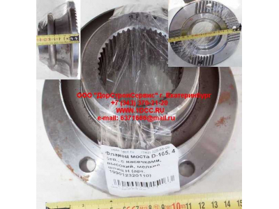 Фланец моста D-165, 4 отв., с насечками, высокий, мелкий шлиц H HOWO (ХОВО) RHAZ9112320110 фото 1 Саранск