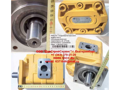 Насос гидравлический рабочего оборудования одинарный (под шпонку) CDM855 Lonking CDM (СДМ) CBGj2100 фото 1 Саранск