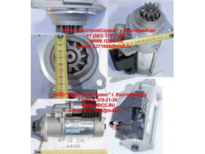 Стартер WP12 SH SHAANXI / Shacman (ШАНКСИ / Шакман) 612600090409 фото 1 Саранск
