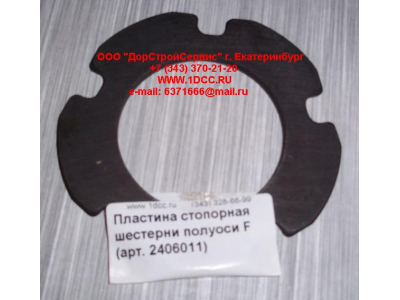 Пластина стопорная шестерни полуоси F FAW (ФАВ) 2406011 для самосвала фото 1 Саранск