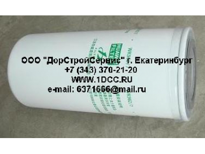 Фильтр топливный (тонк. очистки) H3 HOWO (ХОВО) VG1540080012 (WK962/7)  фото 1 Саранск